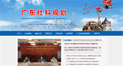 Desktop Screenshot of gdpplgopss.gov.cn